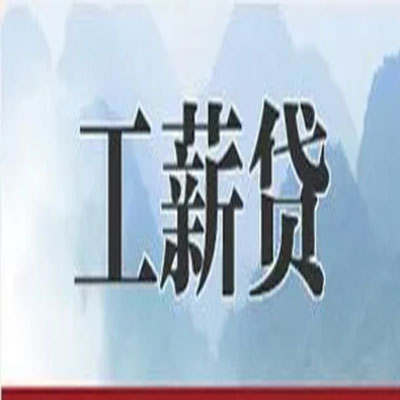陆良公积金负债整合怎么办理，公积金贷款的负债率